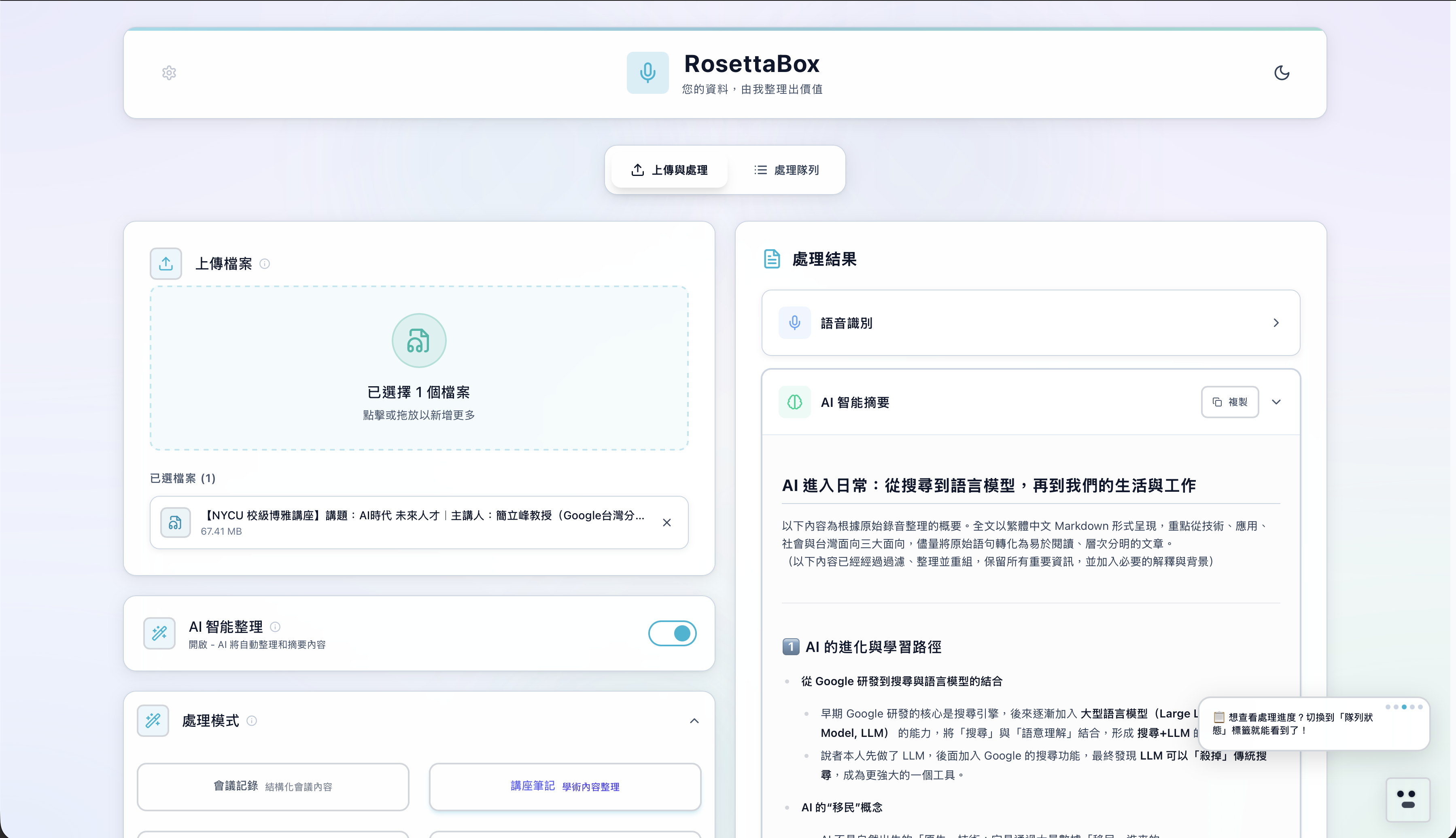 RosettaBox 操作介面